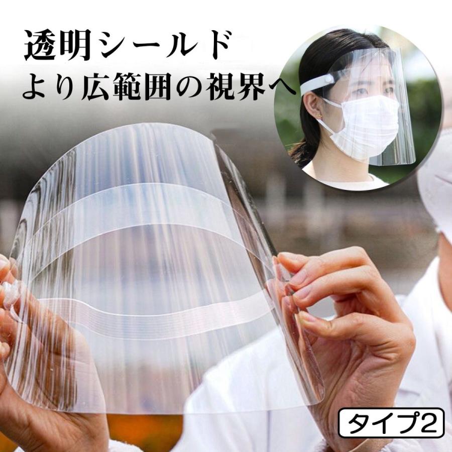 フェイスシールド マスク 高透明性 曇り止め付き 飛沫防止 ウイルス 細菌 感染予防 1枚 フリーサイズ 男女兼用 |  | 14