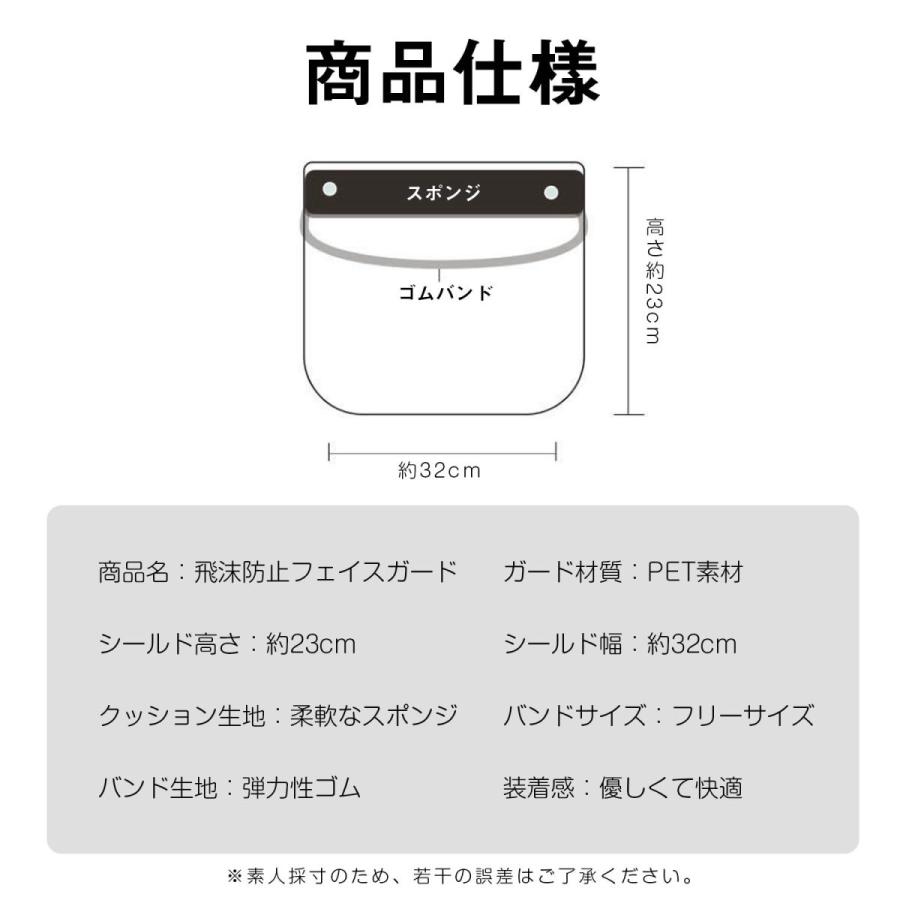 フェイスシールド マスク 高透明性 曇り止め付き 飛沫防止 ウイルス 細菌 感染予防 1枚 フリーサイズ 男女兼用 |  | 10