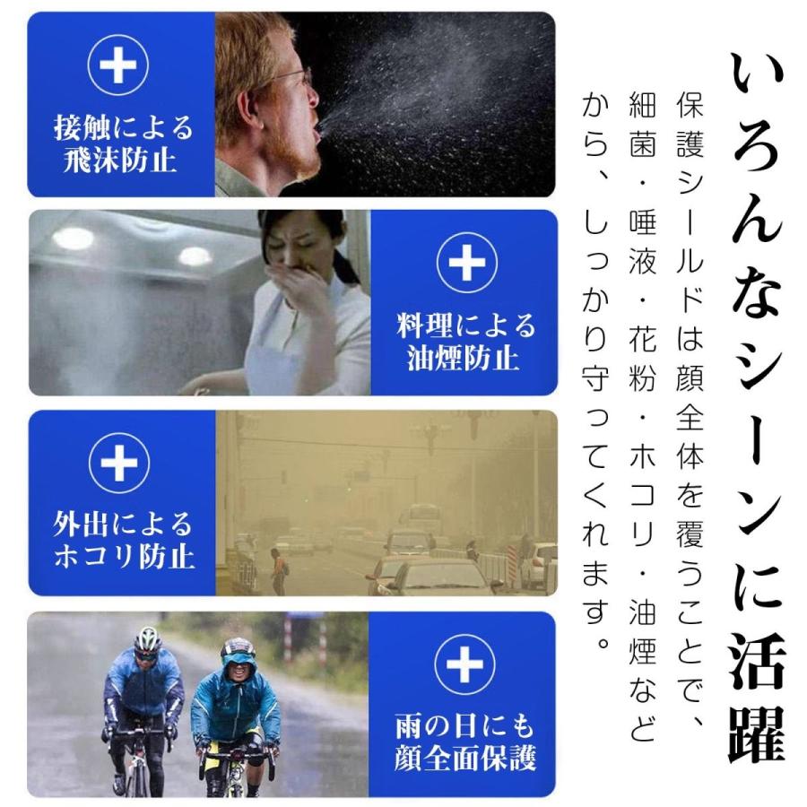 フェイスシールド マスク 高透明性 曇り止め付き 飛沫防止 ウイルス 細菌 感染予防 1枚 フリーサイズ 男女兼用 |  | 11