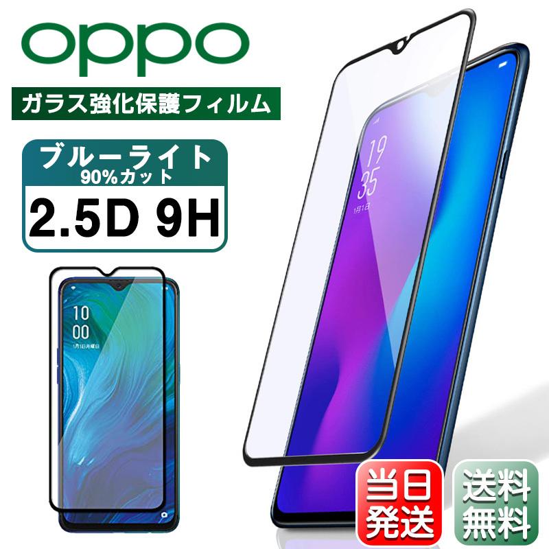 Oppo Reno 3a ガラスフィルム ブルーライトカット 3 Reno 3 5g A5 Find X2 Pro Opg01 日本旭硝子 液晶保護 オッポ リノエー インポートアイテムpaypayモール店 通販 Paypayモール