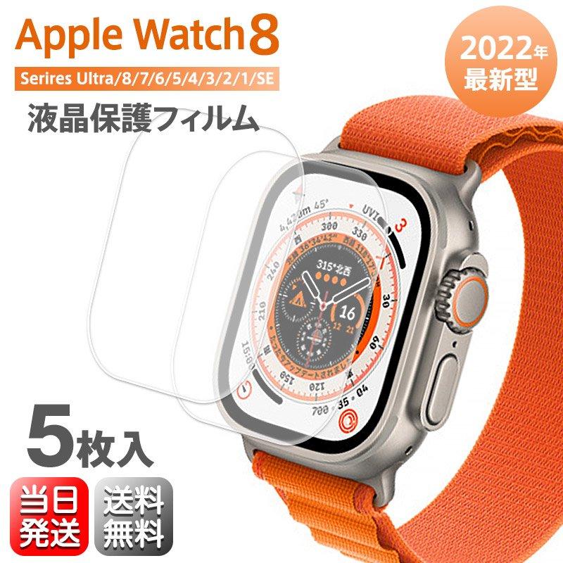 Apple Watch アップルウォッチ Series8 SE 保護フィルム 45mm Apple Watch アップルウォッチ Series8 SE 保護フィルム 45mm
