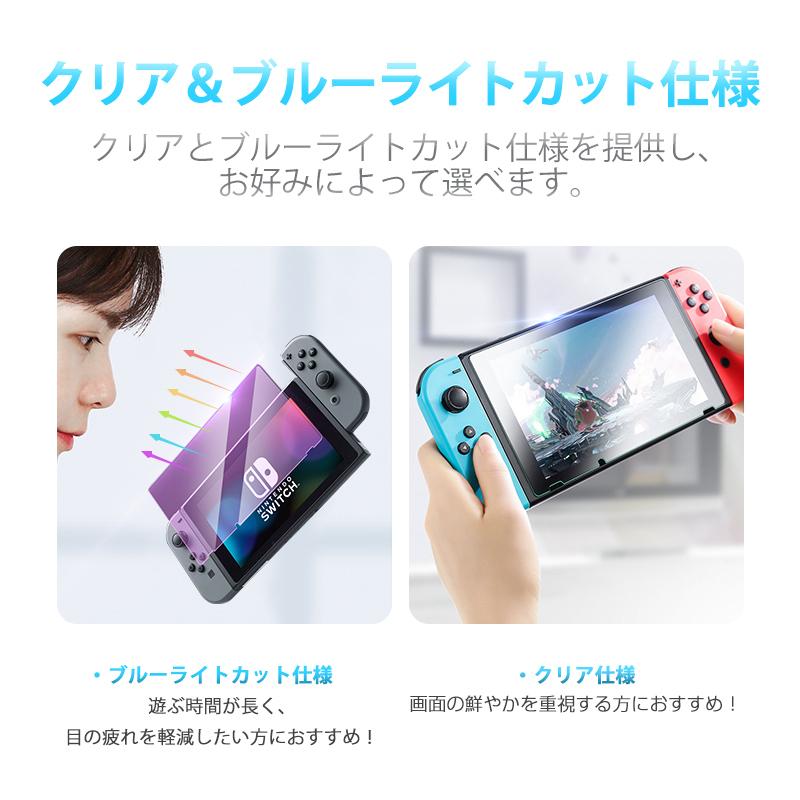 Switch ガラスフィルム スイッチ 保護 ブルーライトカット クリア 9H高硬度 0.33mm フッ素加工 撥水撥油 指紋防止 皮脂防止｜importitem｜09