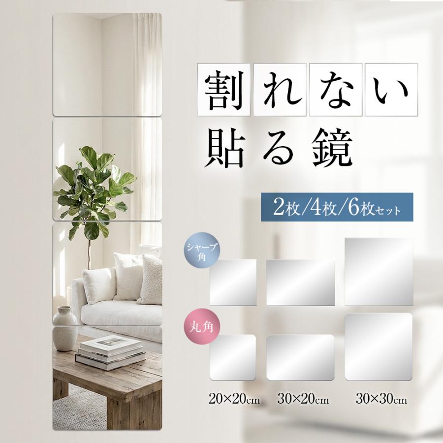 6枚以上で1枚おまけ】 割れない鏡 貼るだけ ミラー 2枚/4枚/6枚