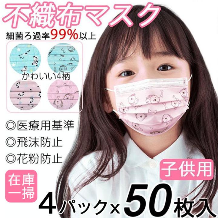 4パックx50枚 子供用 マスク キャラクター付き 在庫あり 使い捨て パンダ いぬ ウイルス 飛沫予防 在庫一掃 インポートアイテムpaypayモール店 通販 Paypayモール