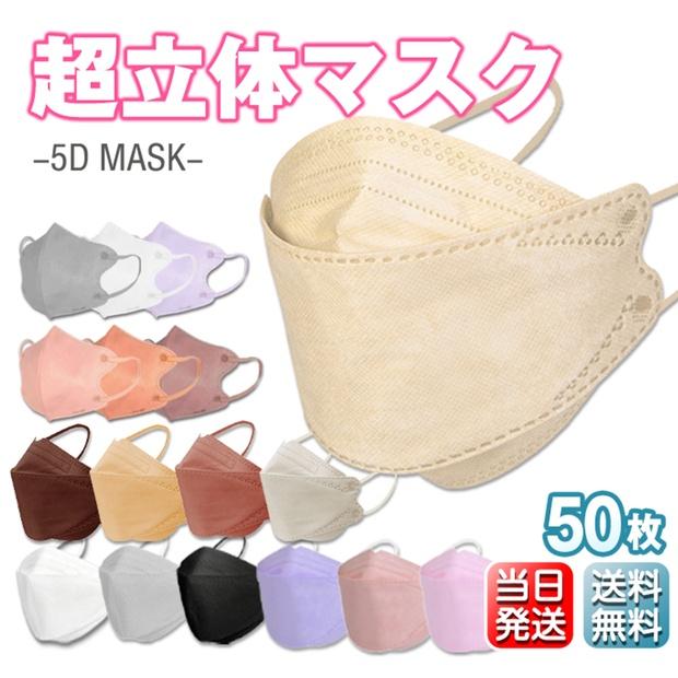 マスク 50枚 花粉対策 接触冷感 20枚 不織布 KF94 3Dマスク 暑さ対策