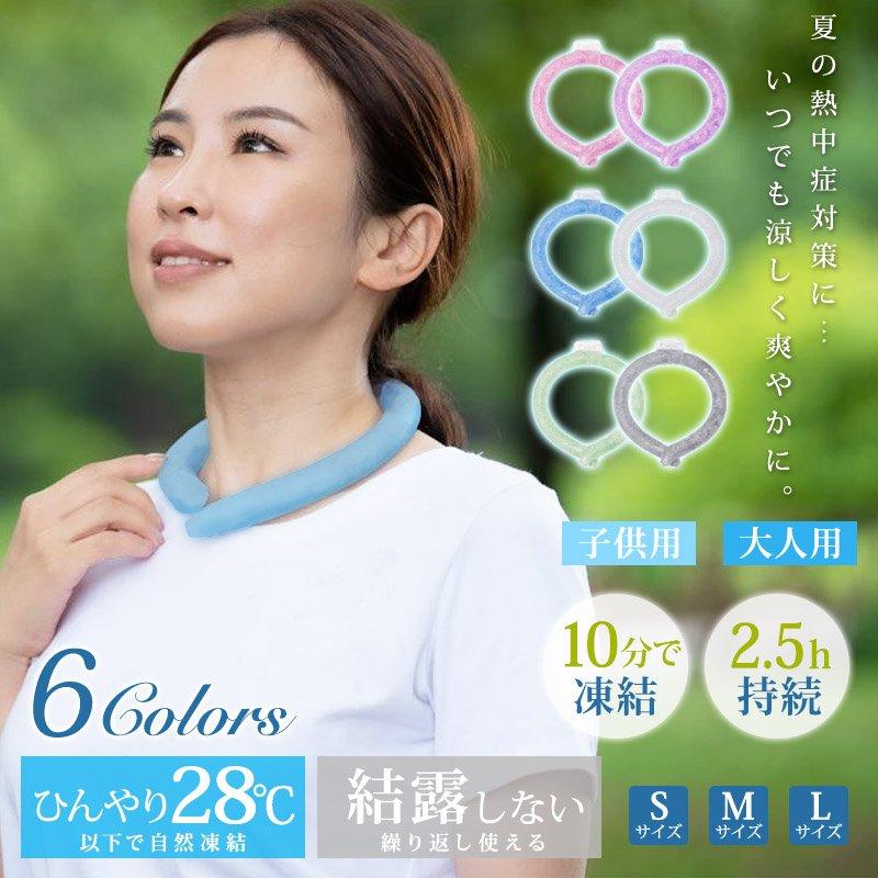 当日発送】 ネッククーラー ネックバンド クールリング 28℃自然凍結 結露しない アイスリング 冷感グッズ 首掛け ひんやり アイス :neckband2:インポートアイテム - 通販 - Yahoo!ショッピング 当日発送】 ネッククーラー ネックバンド クールリング 28℃自然凍結 結露しない アイスリング 冷感グッズ 首掛け ひんやり アイス :neckband2:インポートアイテム - 通販 - Yahoo!ショッピング