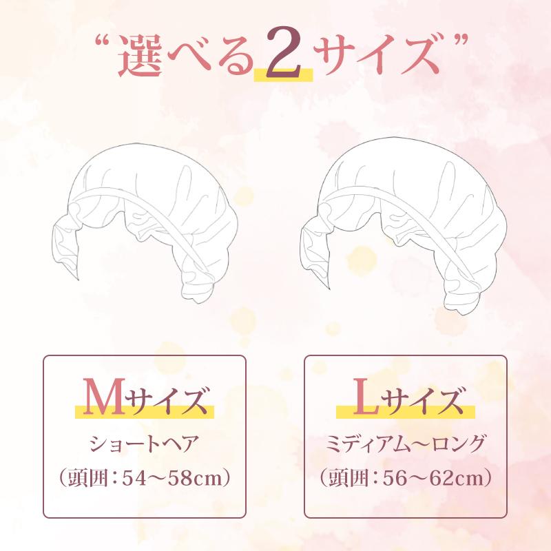 【新春限定20%OFF】 ナイトキャップ シルク 6Aランク 保湿 シルクナイトキャップ 美髪 ロングヘア シルク100% ゴム ヘアキャップ M Lサイズ 就寝用 |  | 23