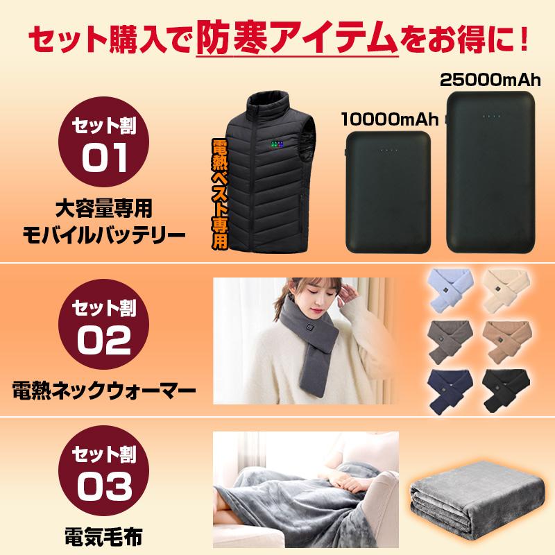 最大P10倍】 電熱ベスト 裏起毛 9枚ヒーター内蔵 30000mAhバッテリー