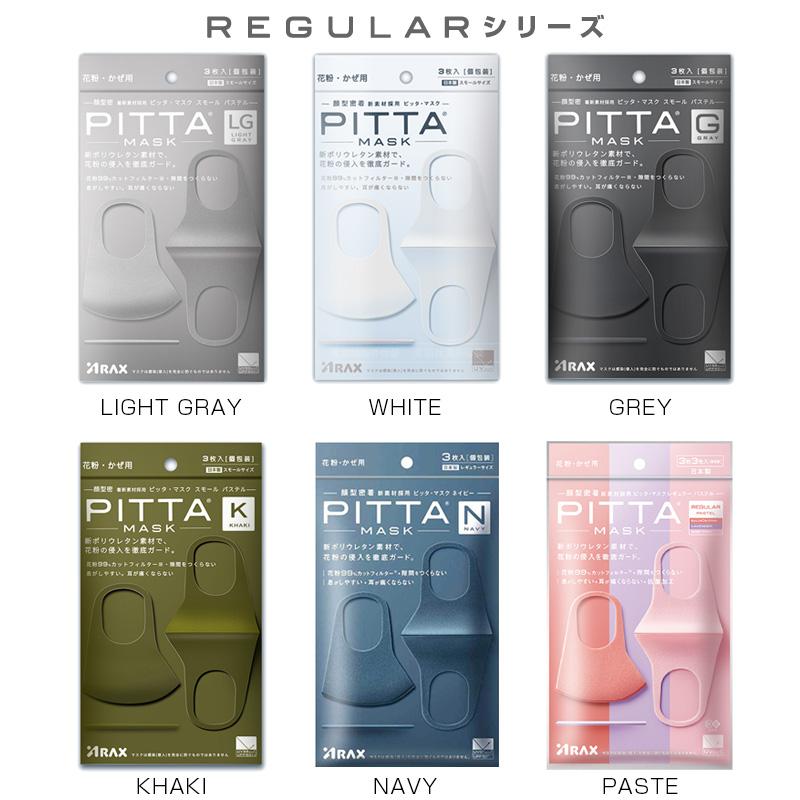 ピッタマスク PITTA MASK 3枚入 日本製 個包装 花粉99% UVカット 立体マスク ウィルス 飛沫予防 |  | 24