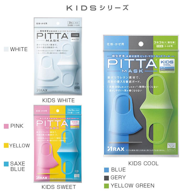 ピッタマスク PITTA MASK 3枚入 日本製 個包装 花粉99% UVカット 立体マスク ウィルス 飛沫予防 |  | 26