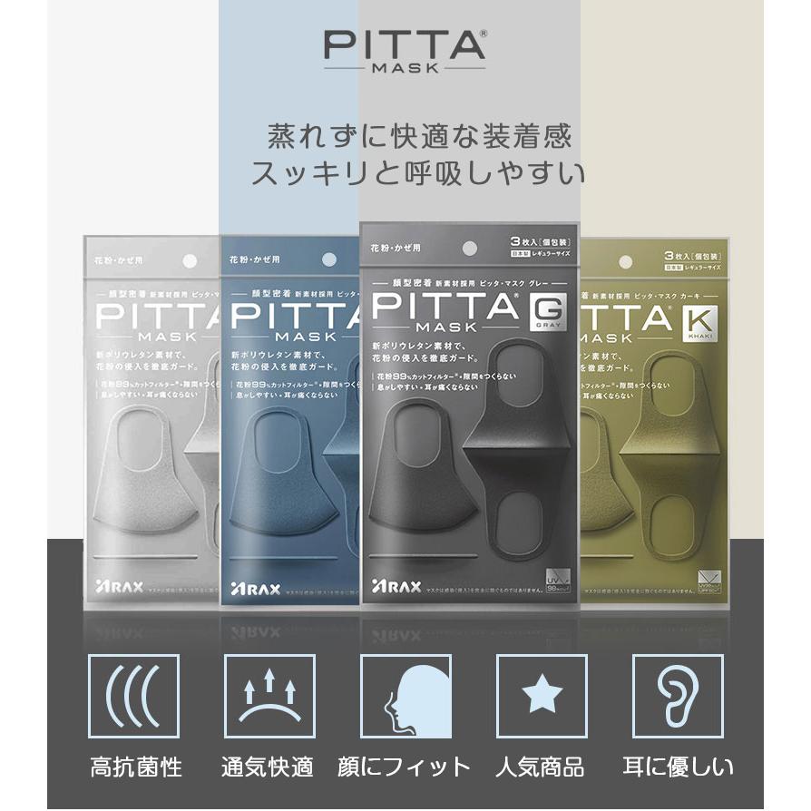 ピッタマスク PITTA MASK 3枚入 日本製 個包装 花粉99% UVカット 立体マスク ウィルス 飛沫予防 |  | 15