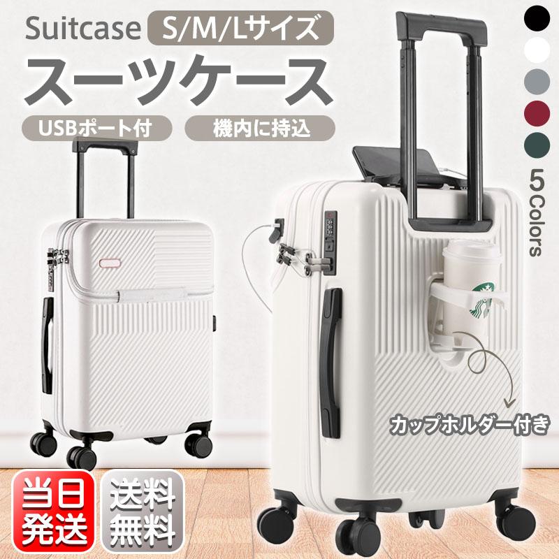 クーポンで500円OFF】 スーツケース S M L サイズ 機内持ち込み クーポンで500円OFF】 スーツケース S M L サイズ 機内持ち込み