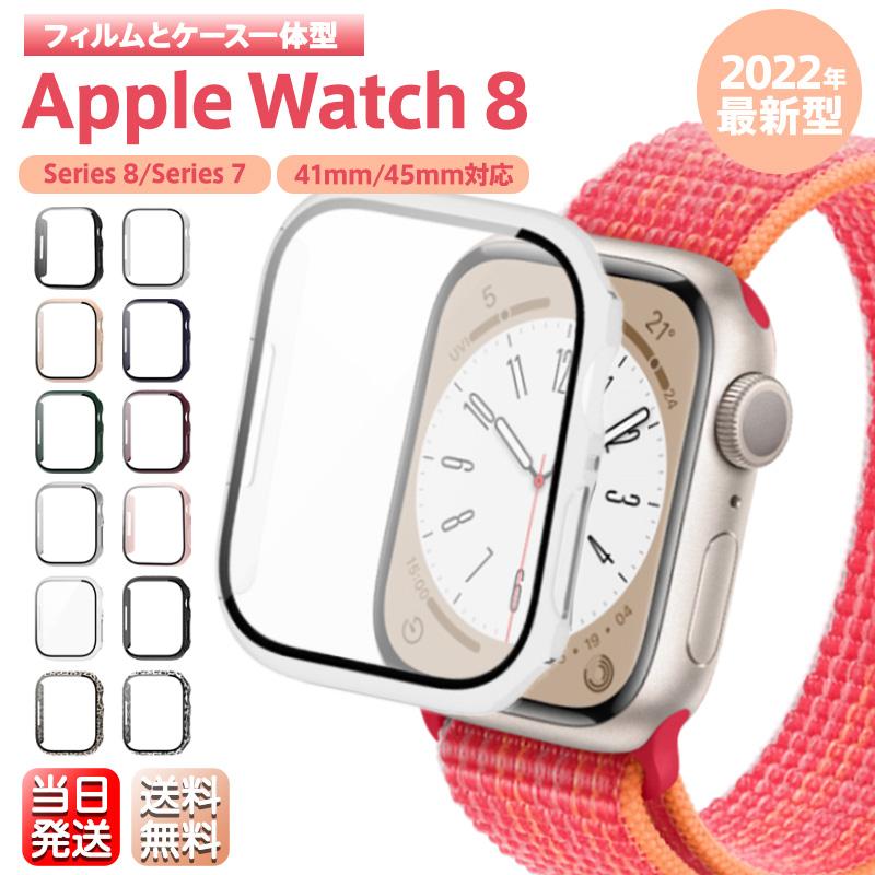 Apple Watch Series7 カバー ケース アップルウォッチ 41mm 45mm 保護フィルム 一体型 9Hガラス TPU 耐衝撃 指紋防止 品揃え豊富で 【58%OFF!】 全面保護 防塵 防水