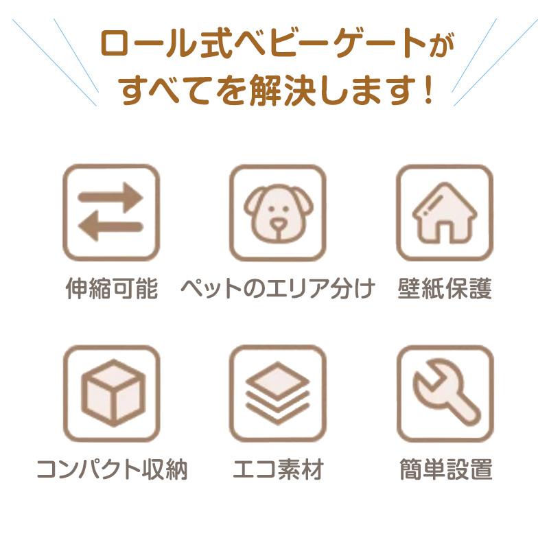【即納】 ベビーゲート ロール式 伸縮 最大300cm 階段口 玄関 キッチン 巻き取り式 犬 猫 子供用 セーフティゲート 壁保護 簡単設置  穴あけ不要 |  | 05
