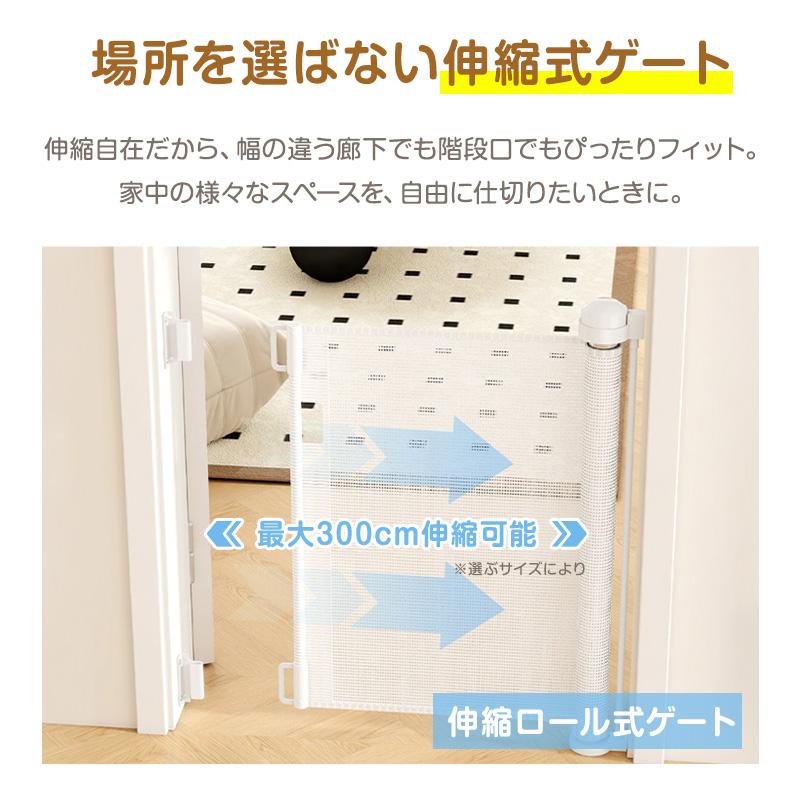 【即納】 ベビーゲート ロール式 伸縮 最大300cm 階段口 玄関 キッチン 巻き取り式 犬 猫 子供用 セーフティゲート 壁保護 簡単設置  穴あけ不要 |  | 07