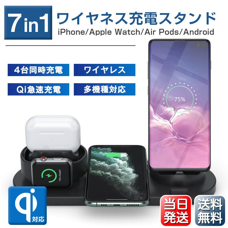 ワイヤレス 充電器 iPhone12 Android Airpods Pro iWatch Qi対応 チャージャー スタンド X XR 急速充電 4台同時充電｜importitem