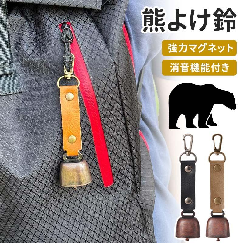 クーポンで30%OFF】 熊よけ鈴 ホイッスルセット 笛 熊鈴 鈴 ベル 消音