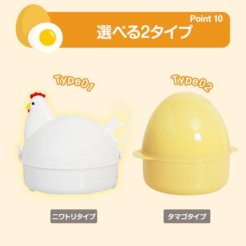 新色発売】 ゆでたまご器 たまごタイプ ニワトリタイプ ゆで卵