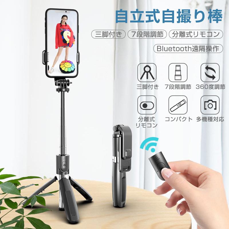 自撮り棒 三脚付き セルカ棒 Bluetooth リモコン付き スマホ 三脚スタンド 7段階伸縮調節 360度回転可能 Iphone Android対応 インポートアイテムpaypayモール店 通販 Paypayモール