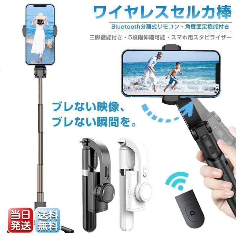 自撮り棒 三脚付き Bluetooth 角度固定 スタビライザー ジンバル iPhone Android リモコン付き ワイヤレス 5段階伸縮可能  USB充電 zpg3 インポートアイテム 通販 