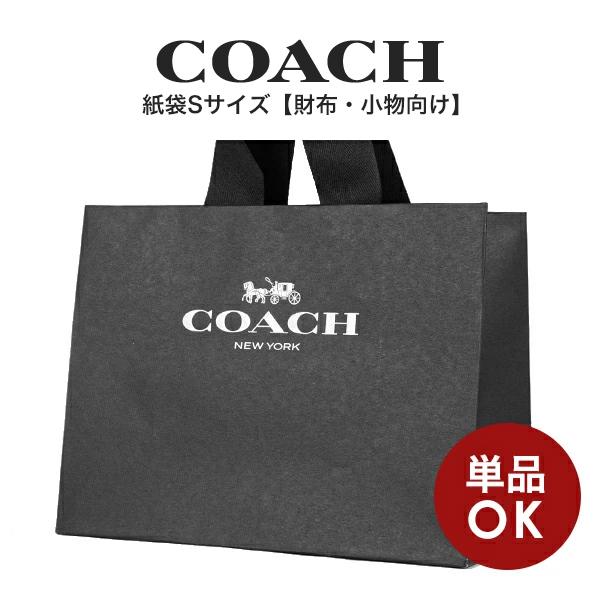 【メール便送料無料】 コーチ COACH アウトレット ラッピング資材 紙袋 ブラック Sサイズ(小物・財布向け)｜importlotus