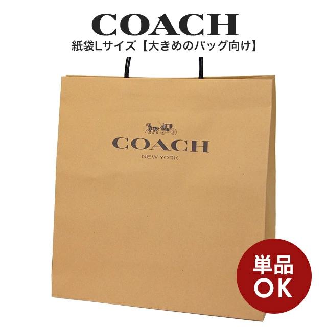 【80%OFF!】 2022年最新海外 コーチ COACH アウトレット ラッピング資材 紙袋 クラフト Lサイズ 大きめのバッグ向け lizamae.com lizamae.com