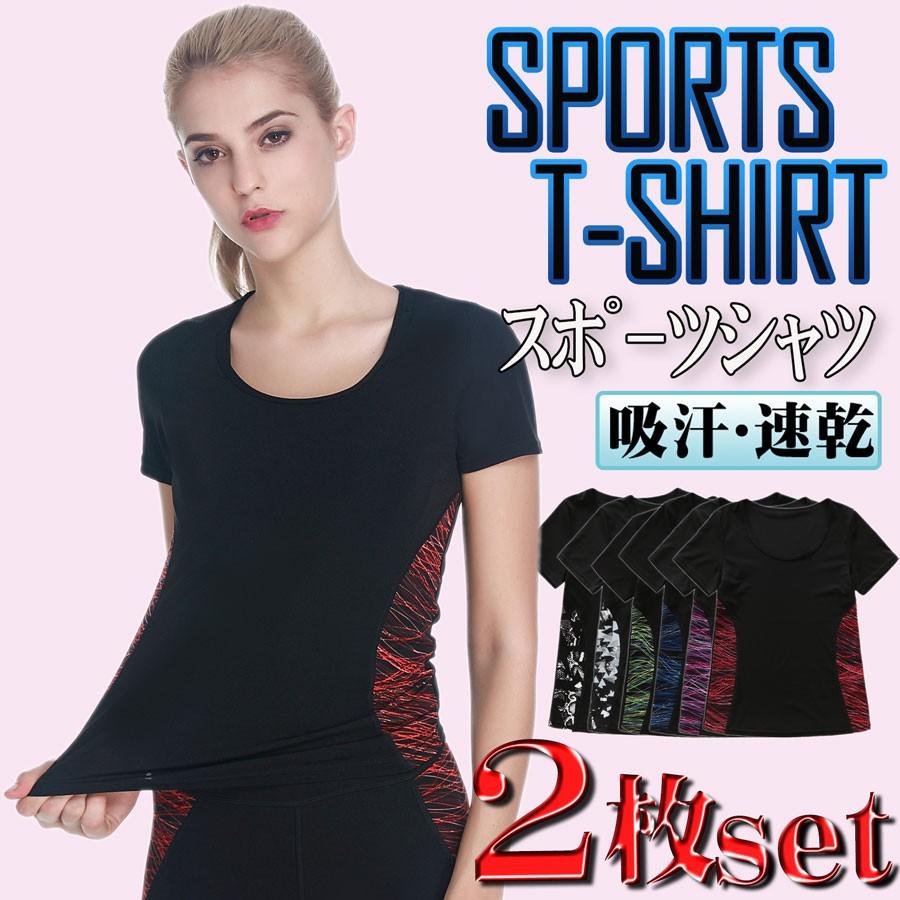 スポーツウェア 2枚セット ヨガウェア トレーニングウェア フィットネスウェア ランニングウェア 半袖Tシャツ レディース サイドライン｜importmarket