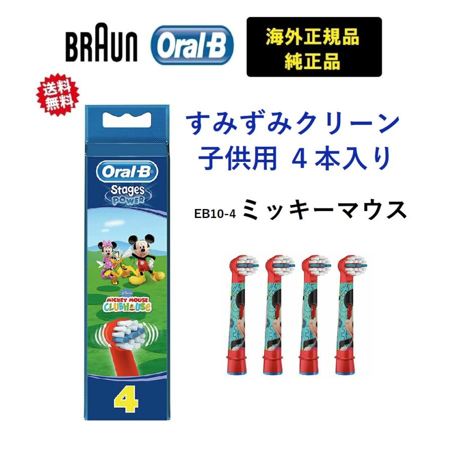 オーラルB ブラウン 純正 替えブラシ すみずみクリーンキッズ