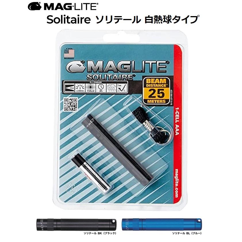 MAG-LITE（マグライト） ソリテール 白熱球モデル 小型ライト キー