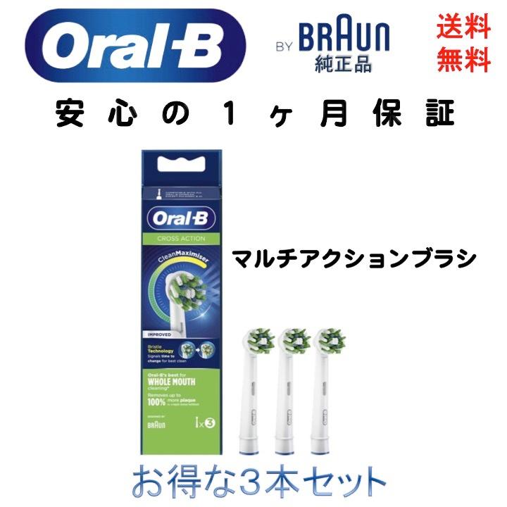 手数料安い 3本 純正 ブラウン 替え歯ブラシ EB50 替えブラシ oral-b 交換カラーシグナル付き マルチアクションブラシ 電動歯ブラシ Braun 輸入品 オーラルB 新品 オーラルケア 手数料安い 3本 純正 ブラウン 替え歯ブラシ EB50 替えブラシ oral-b 交換カラーシグナル付き マルチアクションブラシ 電動歯ブラシ Braun 輸入品 オーラルB 新品 オーラルケア