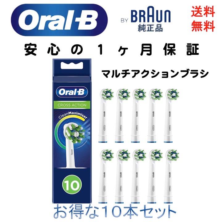 品質のいい ブラウン Braun オーラルB oral-b 純正 替えブラシ マルチアクションブラシ 10本 EB50 電動歯ブラシ 替え歯ブラシ  輸入品 新品