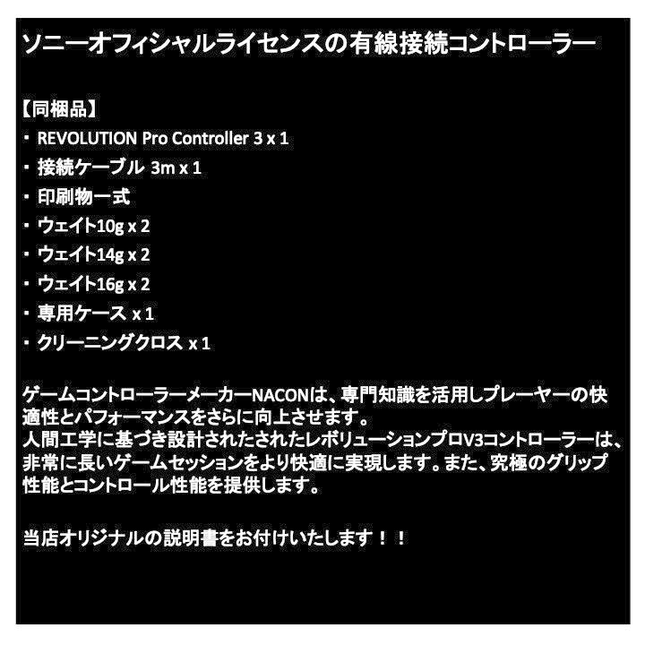 Nacon ナコン レボリューション プロ コントローラー V3 PS4 輸入版【新品】｜importone｜02