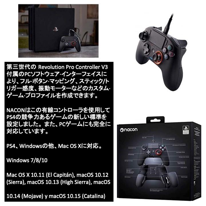 Nacon ナコン レボリューション プロ コントローラー V3 PS4 輸入版