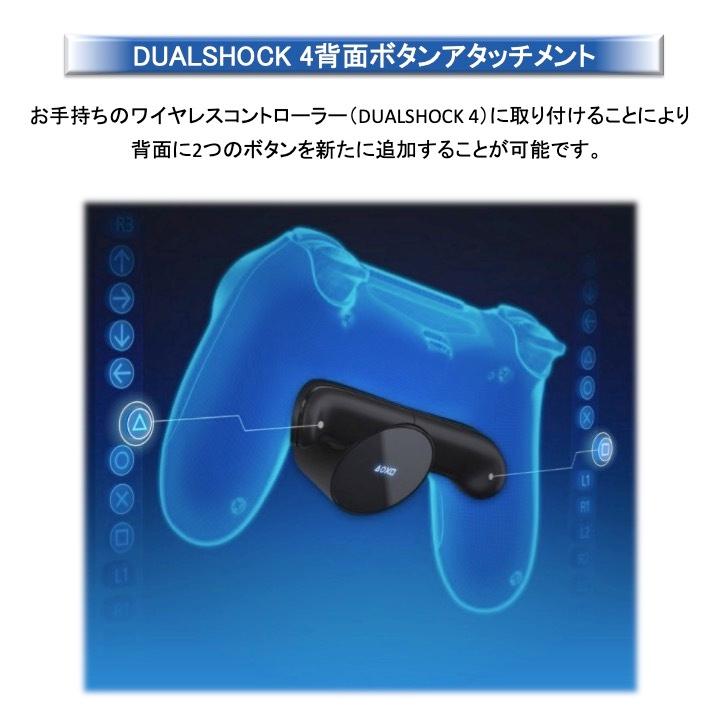 SONY 純正 DUALSHOCK4 デュアルショック 4背面ボタンアタッチメント Back Button Attachment (輸入版:北米) - PS4 PlayStation 4 プレイステーション4【新品】｜importone｜02