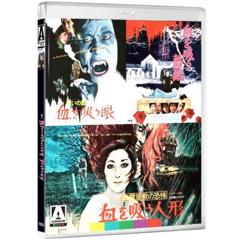 幽霊屋敷の恐怖 血を吸う人形／呪いの館 血を吸う眼／血を吸う薔薇 山本迪夫監督 シリーズ３部作BOXセット Blu-ray リージョンフリー (輸入版:北米)【新品】 | 