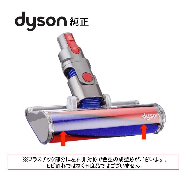 Dyson ダイソン 純正 ソフトローラークリーンヘッド SV11 V7 V8専用  