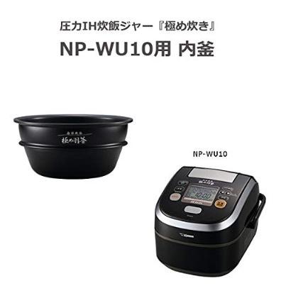象印 圧力IH炊飯ジャー 極め炊き NP-WU10 なべ 内釜 替え用 内 象印 圧力IH炊飯ジャー 極め炊き NP-WU10 なべ 内釜 替え用 内