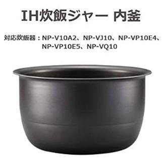 極め炊き 象印 IH炊飯ジャー なべ 内釜 替え用 内なべ 部品 炊飯