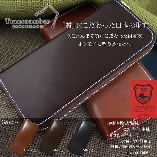 トランスナンバー 栃木レザー ジャパンメイド ラウンドファスナー 長財布 TR-LW002-CC チョコ｜importshippers