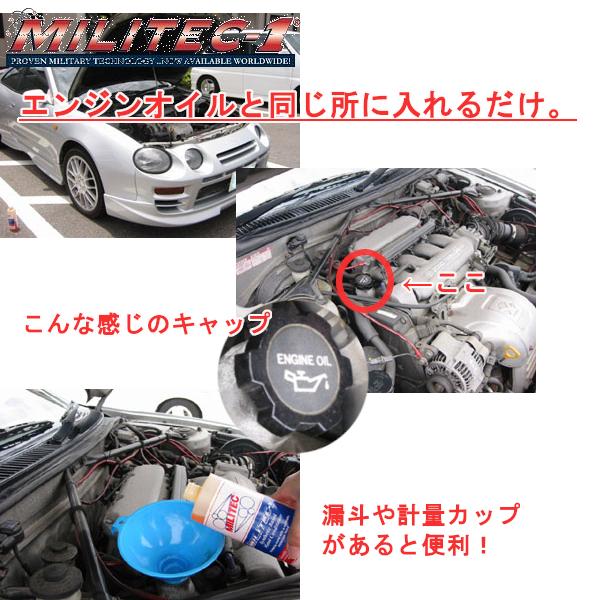 ミリテック オイル添加剤 1000ml 小分け MILITEC-1 金属表面を改善