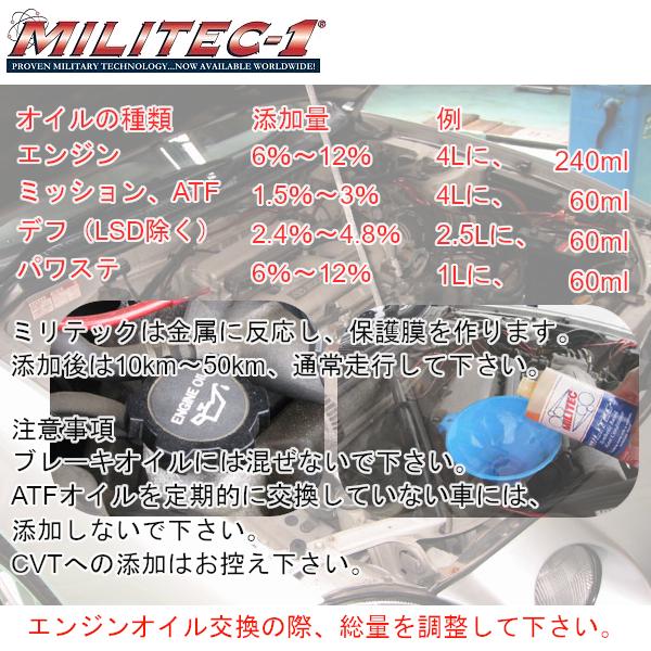 MILITEC-1 ミリテック1 小分け 300ml オイル添加剤 金属表面を改善｜importstyle｜04