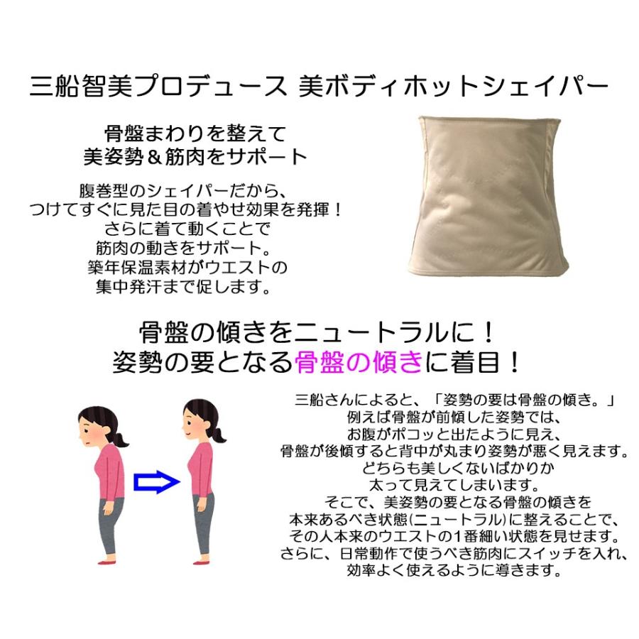 三船智美 プロデュース 美ボディ ホット シェイパー 補正下着 美姿勢 骨盤矯正 美痩せ ダイエット くびれ 猫背 着痩せ ぽっこりお腹 |  | 04