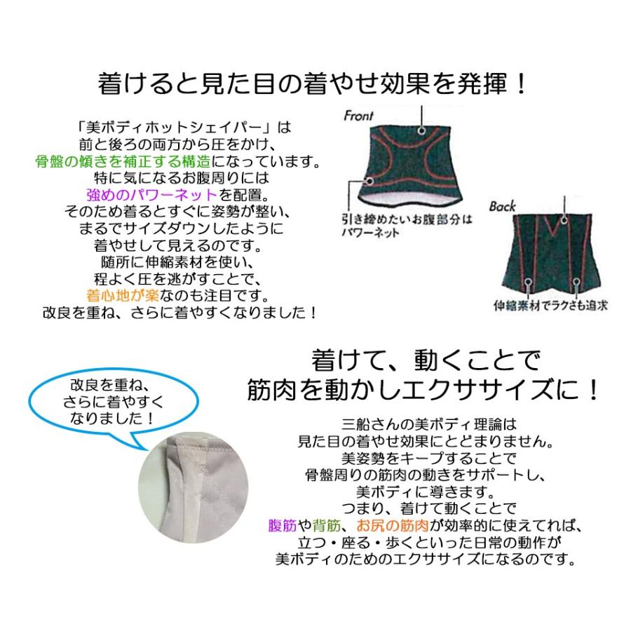 三船智美 プロデュース 美ボディ ホット シェイパー 補正下着 美姿勢 骨盤矯正 美痩せ ダイエット くびれ 猫背 着痩せ ぽっこりお腹 |  | 05
