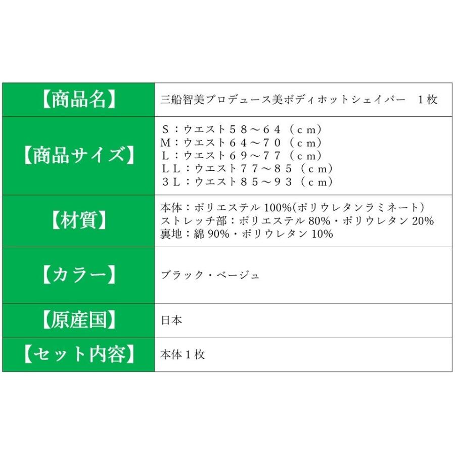 三船智美 プロデュース 美ボディ ホット シェイパー 補正下着 美姿勢 骨盤矯正 美痩せ ダイエット くびれ 猫背 着痩せ ぽっこりお腹 |  | 08