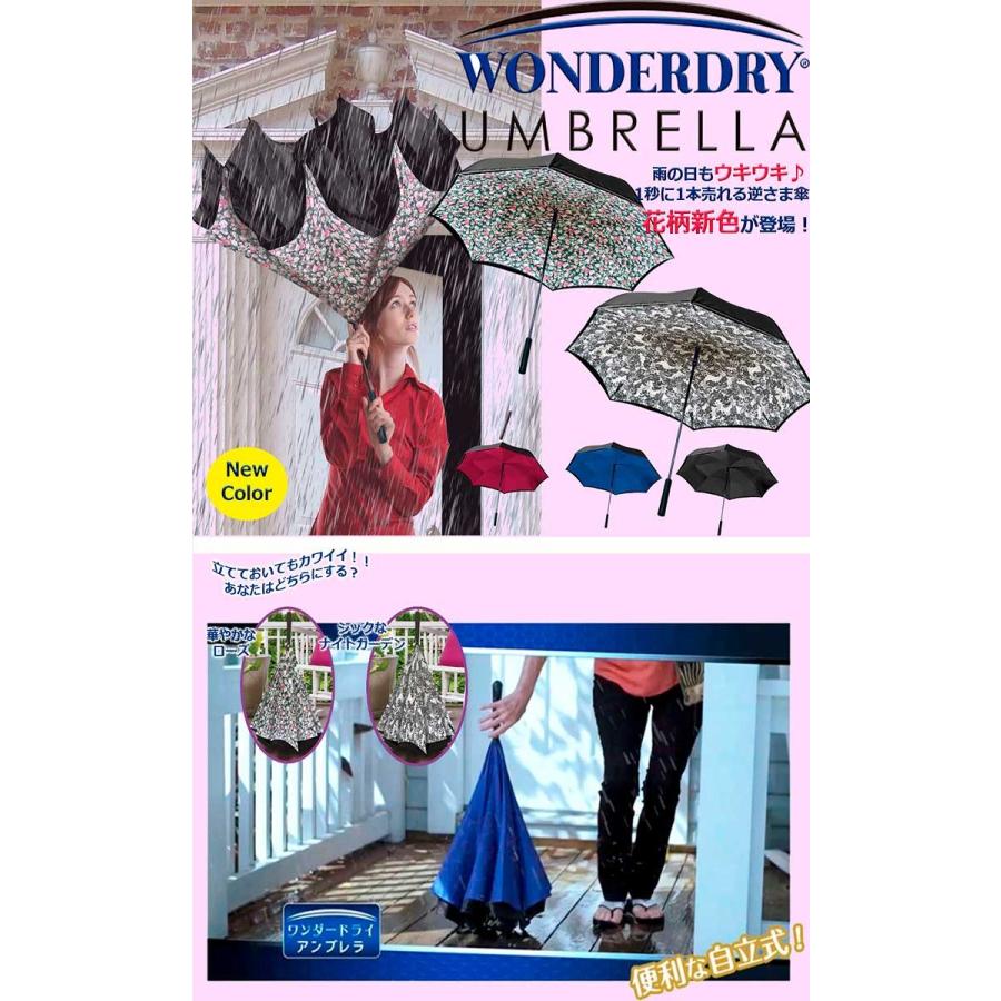 【送料無料】傘 レディース おしゃれ ワンダードライアンブレラ 逆さま傘 ワンタッチ 雨傘 濡れない傘 ブラック ブルー レッド 花柄 ローズ 男女兼用 台風 |  | 01