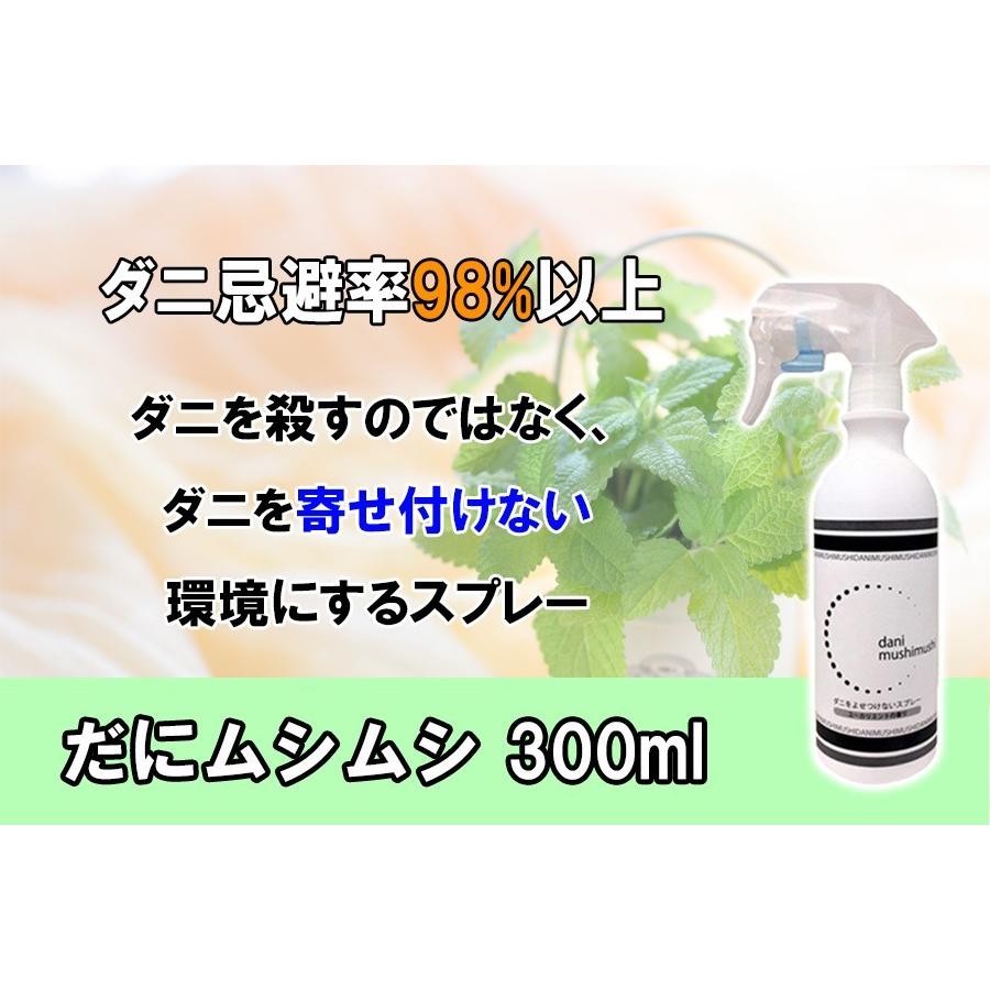 激安 激安特価 送料無料 だにムシムシ 300ml 1本 ダニ スプレー 除菌 抗菌 消臭 ミントの香り ダニ対策 だに アレルギー スプレータイプ 子供 ペット 布団 シーツ 枕 カーペット Materialworldblog Com