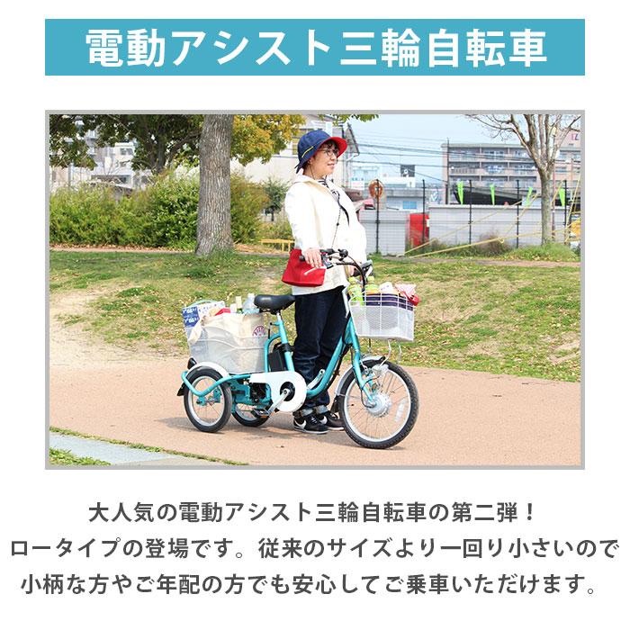 電動アシスト自転車 電動アシスト三輪自転車 アシらくチャーリー 電動アシスト自転車 電動アシスト三輪自転車 アシらくチャーリー