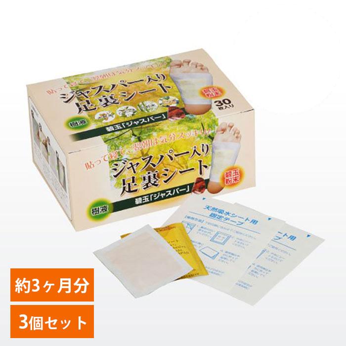 3個セット】ジャスパー入り足裏シート 約3ヶ月分 足ケア デトックス
