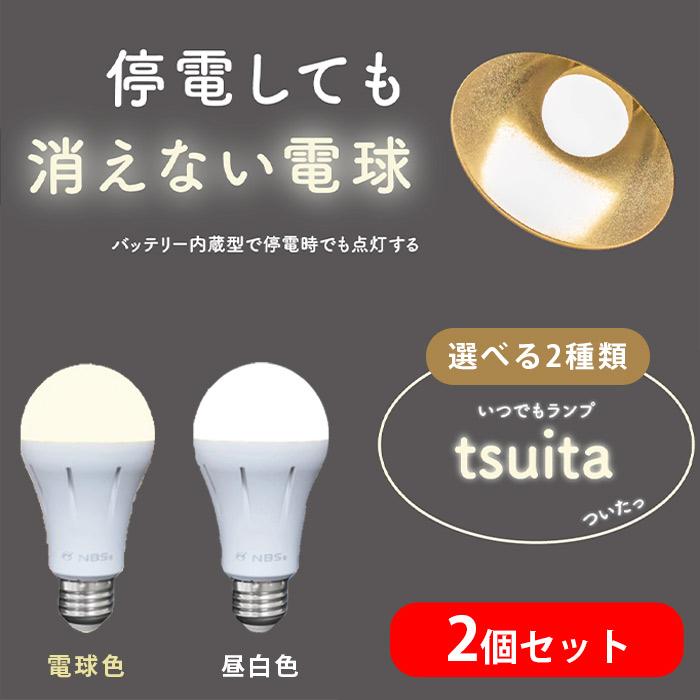 tsuita 2個セット