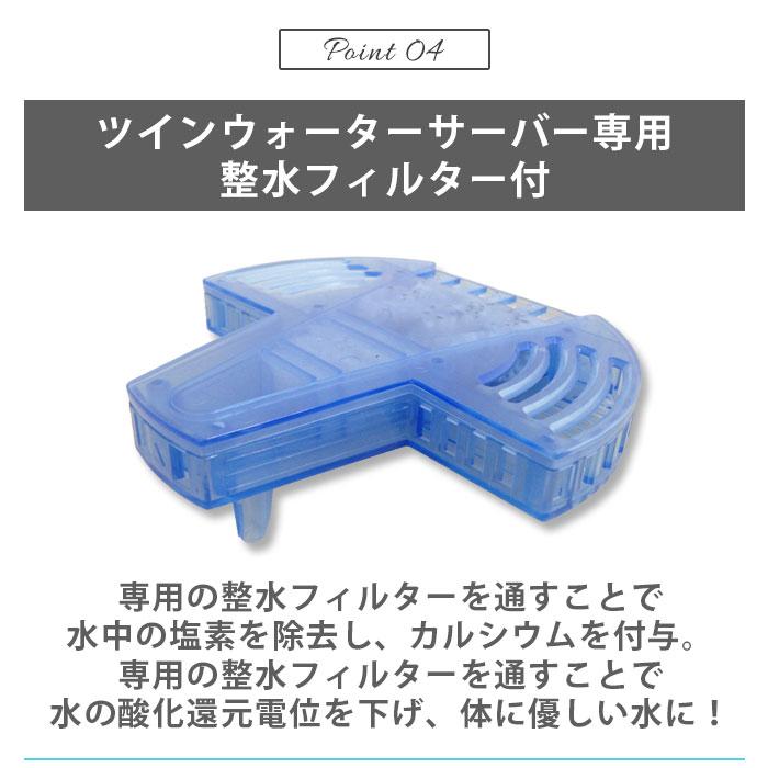 ツインウォーターサーバー 整水フィルター セット NWS-802B-F01 ツインウォーターサーバー 整水フィルター セット NWS-802B-F01